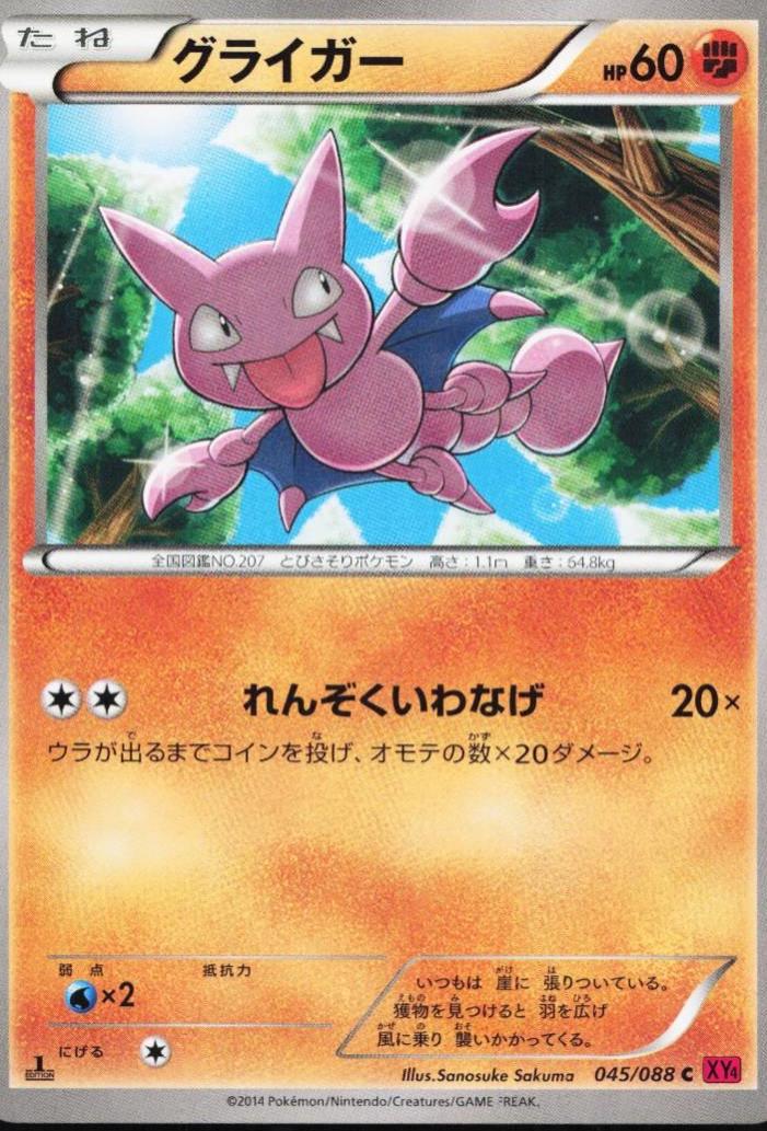 Gligar [1st-Edition]